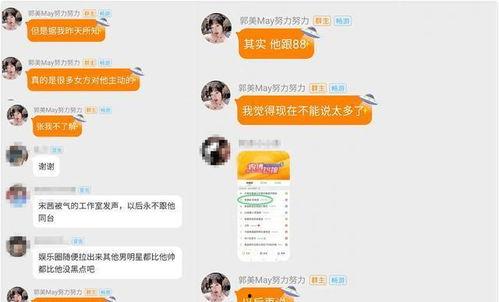 郭美黄景瑜最新爆料,揭秘娱乐圈背后的惊人真相 第3张 郭美黄景瑜最新爆料,揭秘娱乐圈背后的惊人真相 第3张